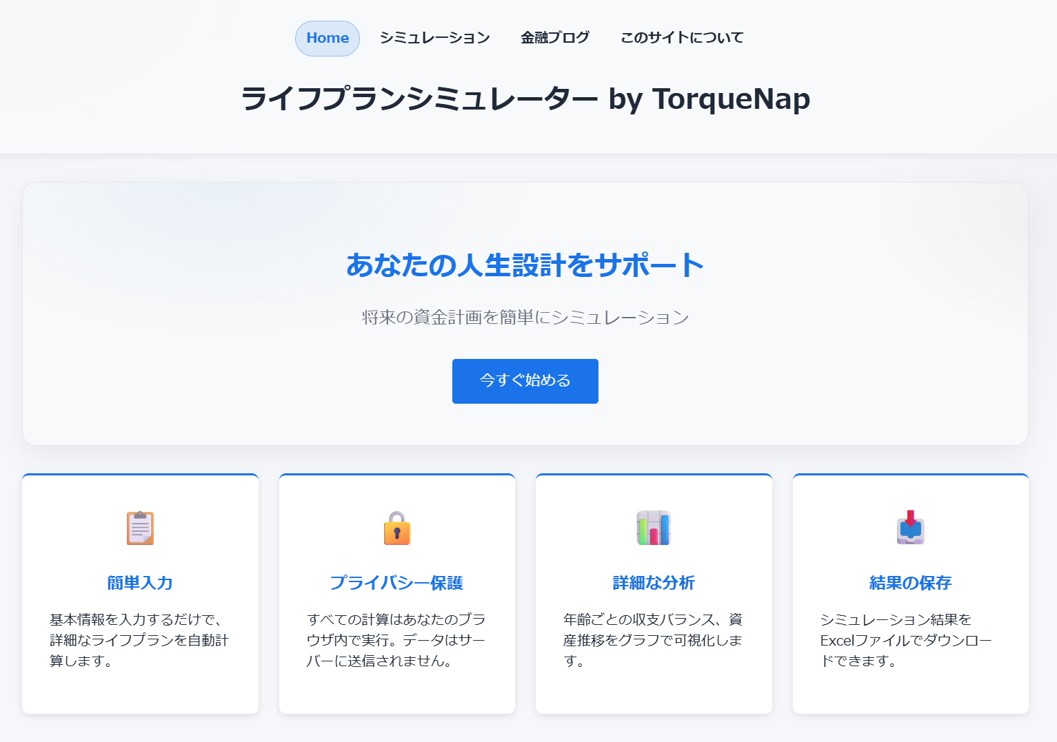 トップ画面