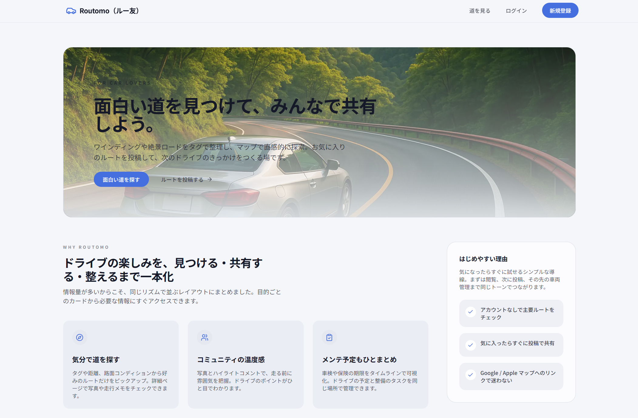 Routomo のメイン画面