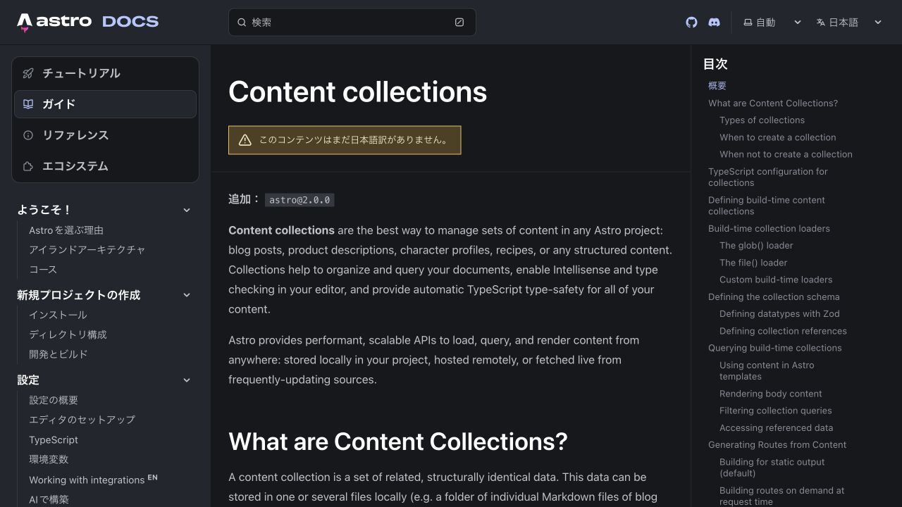 Astro公式ドキュメントのContent Collectionsページ
