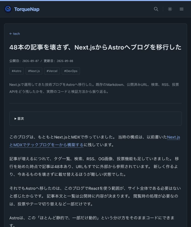 Astroへ移行したTorqueNap Blogの記事ページ。本文、タグ、折りたたみ式の目次を表示している